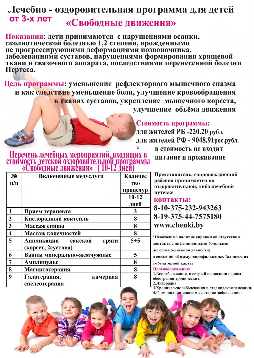 Лечебные программы. Лечебные программы. Программы лечения в санатории. Лечебные программа для санаториев. Выберите приборы программ отказа от курения.